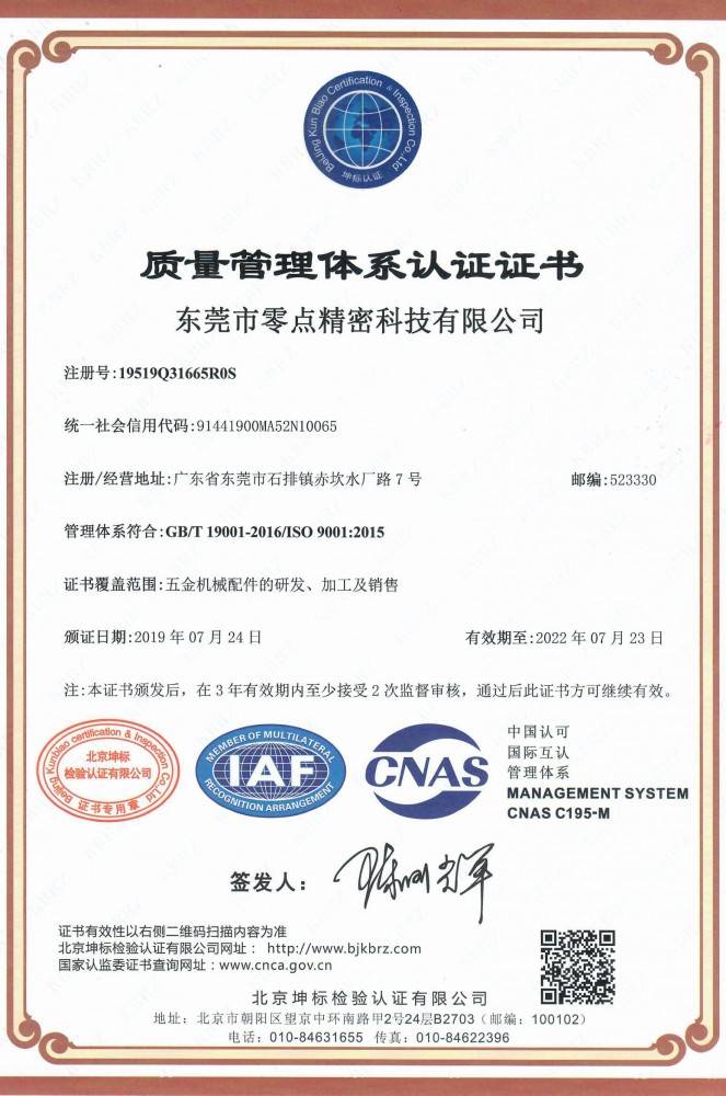 ISO certificate (Chinese) - MAYHO